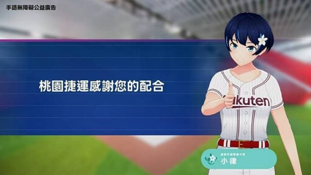 ⚾【媒體報導｜樂天球場手語共融示範場域登場】