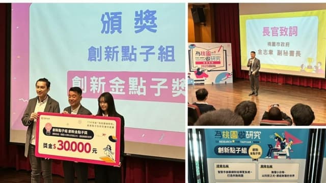 🎓【成果紀錄｜培育學生團隊榮獲創新金點子獎】