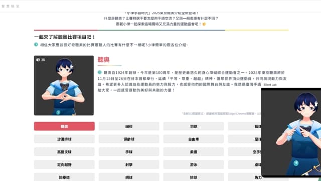 ✨【全新共融科技推出｜手語無障礙網頁】