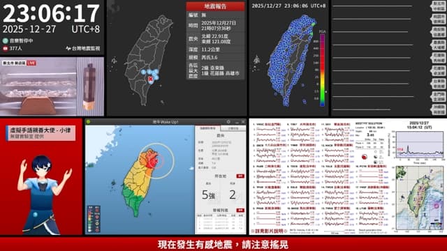 【正式啟動｜全臺首個無障礙地震資訊傳播】
